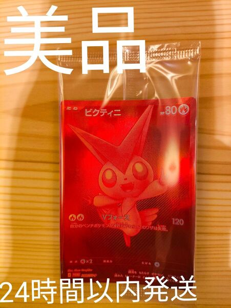 ビクティニbwrポケモンカード プロモ スカーレット バイオレット