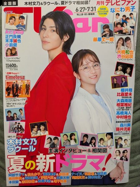 TV fan 2025年8月号 (メディアボーイ)