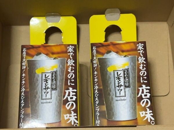 こだわり酒場 レモンサワー アルミタンブラー 非売品 ノベルティ 360ml サントリー 2個