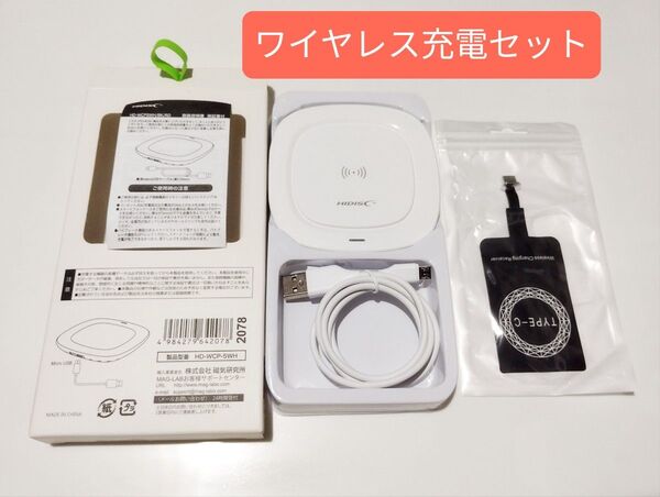 ワイヤレスチャージャー ワイヤレス充電器 HIDISC HD-WCP-5WH ワイヤレス充電レシーバー 置くだけ充電