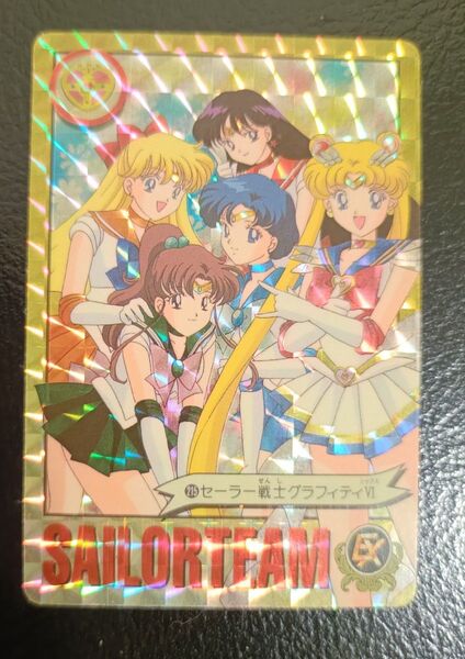 美少女戦士セーラームーンS カードダス キラカード