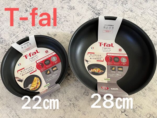 ガス火専用【T-fal】ティファールフライパン2個セット22㎝28㎝