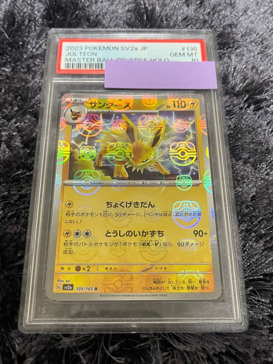A*Y様 ポケカ151 マスボミラー サイホーン、サイドン連番(PSA10) PSA10 連番】サイホーン サイドン マスターボールミラー
