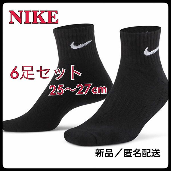 【新品】25〜27cm【6足組】ナイキ ソックス 靴下 SX7667 黒 ブラック ナイキ ソックス 靴下 NIKE
