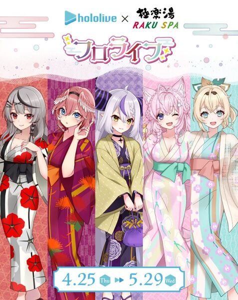 ホロライブ×極楽湯 フロライフ マフラータオル 風間いろは(風呂上がりver)