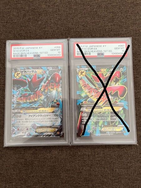 【PSA10】M ハッサム EX 058/080 メガ 進化 RR SR