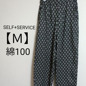 SELF+SERVICE 総柄 パンツ 綿100 ルームウェア 部屋着など M
