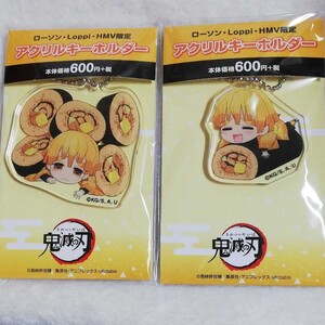 鬼滅の刃アクリルキーホルダー善逸 ローソン限定アクリルキーホルダー善逸セット