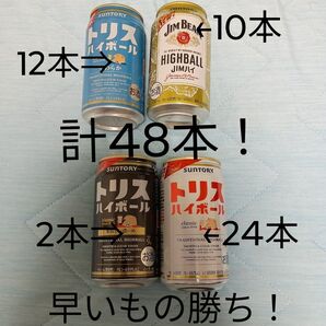 ハイボール2ケース トリスハイボール やわらか 美味しい濃いめ ジムビーム 計48本 ハイボール48本