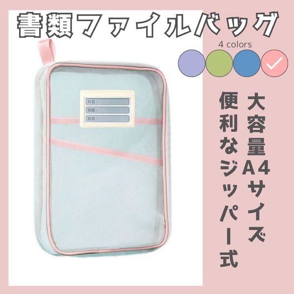 【ピンク 】 透明 多層式 書類ファイルバッグ 大容量 厚手メッシュ 学校 オフィス用品 ドキュメントオーガナイザー 文具 便利