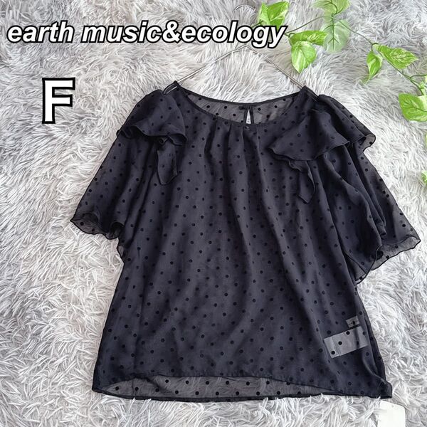 アースミュージックアンドエコロジー【F】 ドット フロッキーラッフル ブラウス