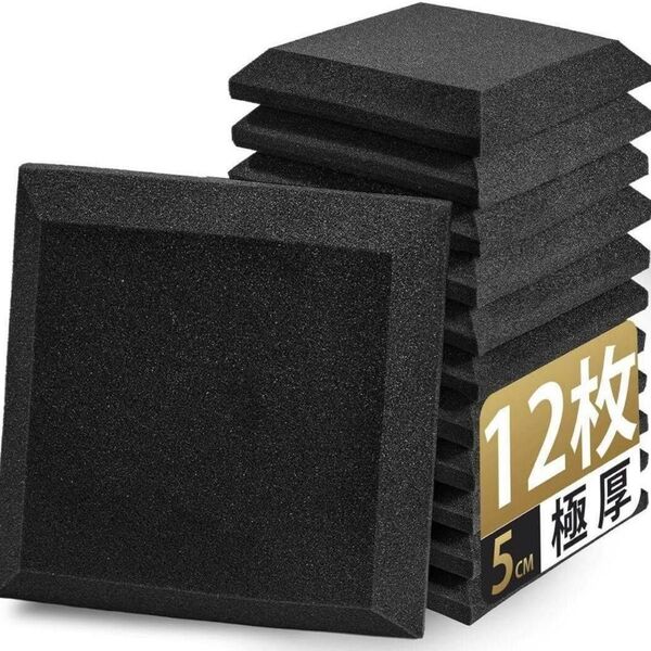 吸音材 防音シート 極厚 防音壁 高密度 ウレタンフォーム 12枚 ブラック