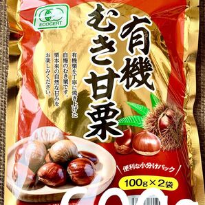 クーポンご利用可能!◇有機むき甘栗 600gセット 有機栗使用!お菓子、おやつ、おつまみにも! + 洗えるヘアゴム1個
