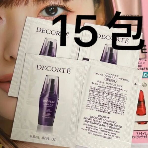 コスメデコルテ リポソーム 美容液 雑誌 付録