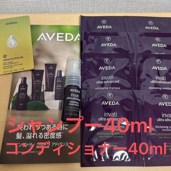 アヴェダ シャンプー40ml コンディショナー40ml 新発売ヘアオイル