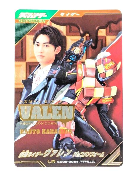 仮面ライダーバトル ガンバレジェンズSC5章 仮面ライダーヴァレン チョコドンフォーム(LR SC05-005★) パラレル