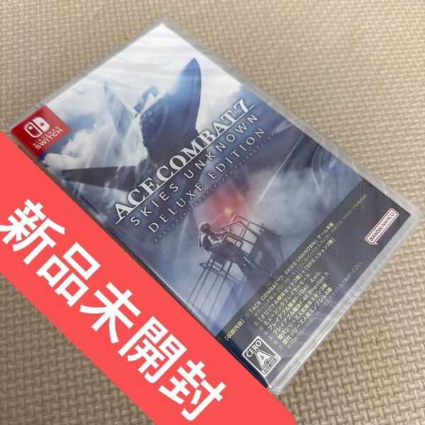 新品未開封【Switch】 「エースコンバット7」ACE COMBAT7:SKIES UNKNOWN DELUXE EDITION