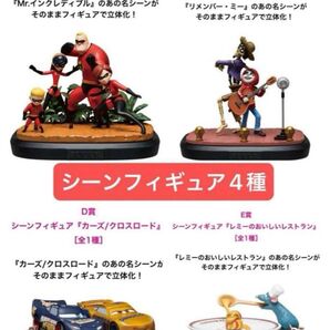 Happyくじ / PIXAR 2025 シーンフィギュアコンプ