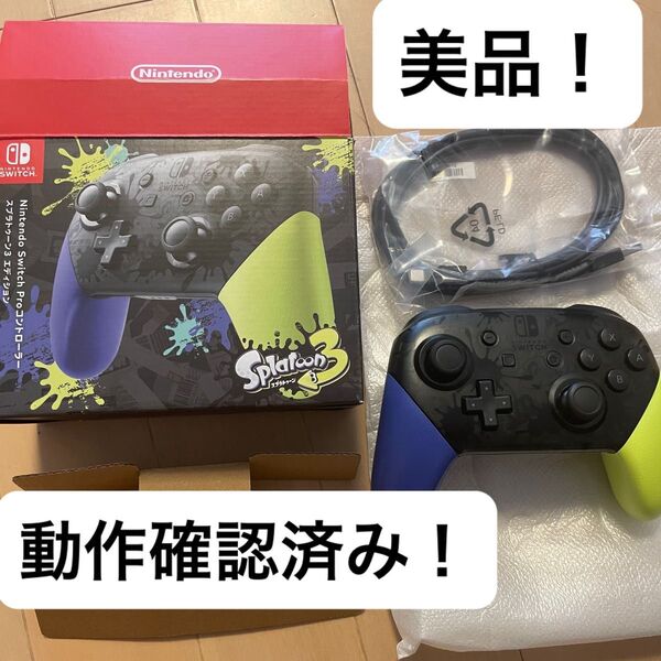 【早い者勝ち!】美品 Nintendo Switch Proコントローラー スプラトゥーン3エディション プロコン
