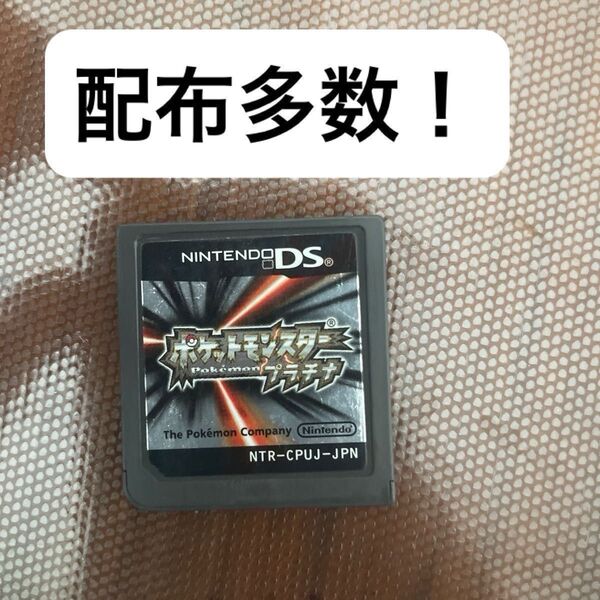 【早い者勝ち】ポケットモンスター プラチナ ポケモン DS ソフト 配布多数 24時間以内発送可能!おおきどの手紙メンバーズカード