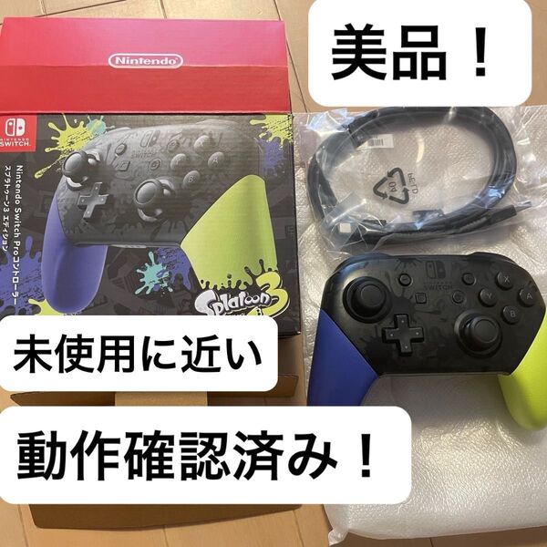 【早い者勝ち!】美品 Nintendo Switch Proコントローラー スプラトゥーン3エディション プロコン