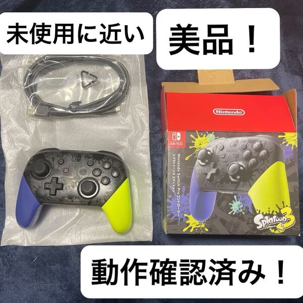 【早い者勝ち!】美品 Nintendo Switch Proコントローラー スプラトゥーン3エディション プロコン