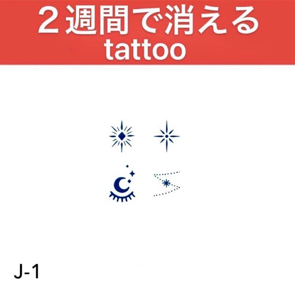 ジャグアタトゥーシール