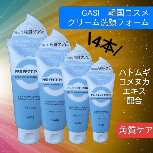 【大特価】GASI 4本 パーフェクトピュア ディープクレンジング ハトムギ、米ぬか 角質ピーリング 洗顔フォーム 130g