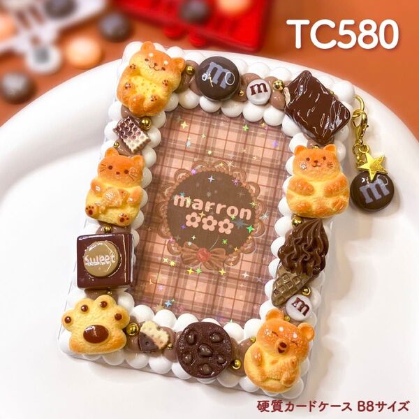 もこもこホイップデコ トレカケースデコ 硬質カードケース B8 ハンドメイド【 TC580 】