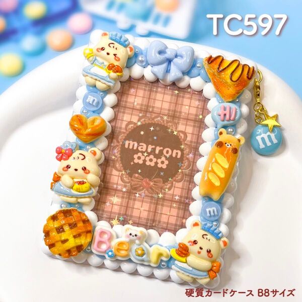 もこもこホイップデコ トレカケースデコ 硬質カードケース B8 ハンドメイド【 TC597 】