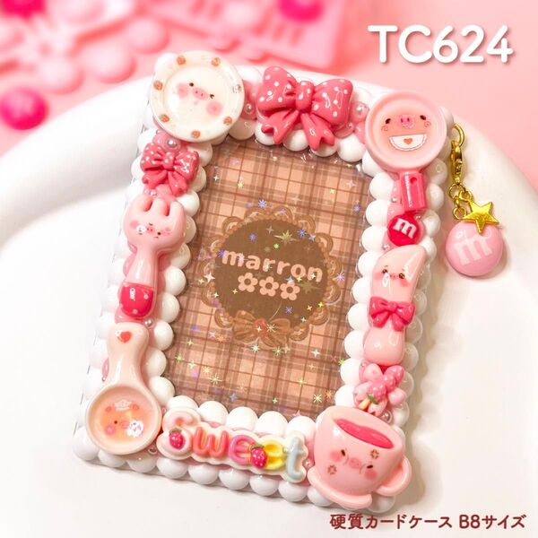 もこもこホイップデコ トレカケースデコ 硬質カードケース B8 ハンドメイド【 TC624 】