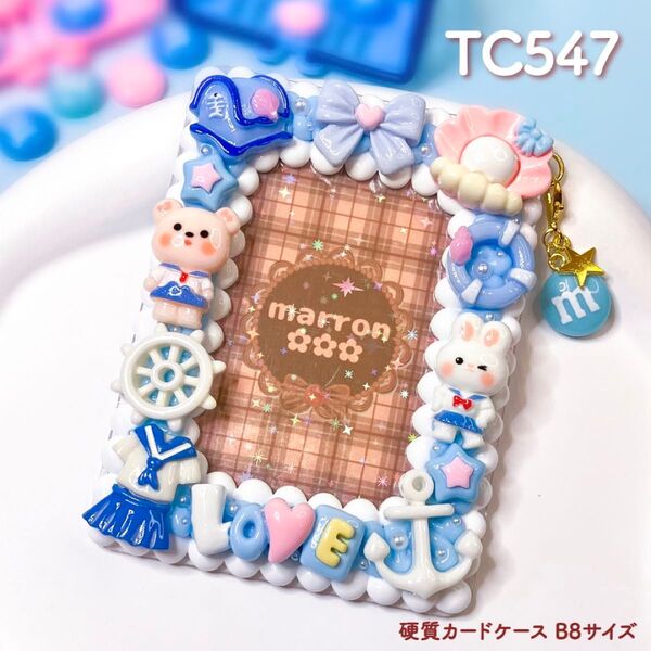 もこもこホイップデコ トレカケースデコ 硬質カードケース B8 ハンドメイド【 TC547 】