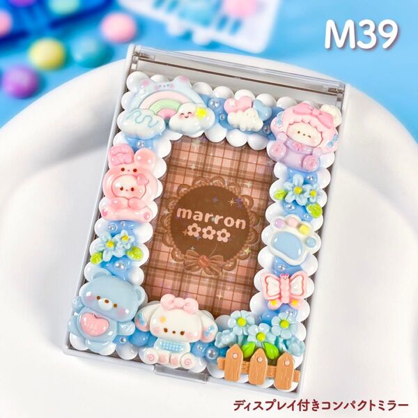 もこもこホイップデコ ディスプレイ付きコンパクトミラー 手鏡 推し活 ハンドメイド【 M39 】