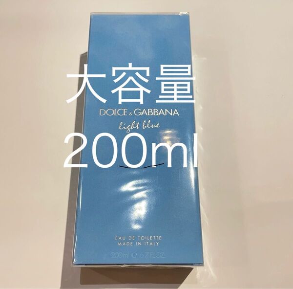 ドルチェ&ガッバーナ 香水 ライトブルー オードトワレ 200ml 未使用品