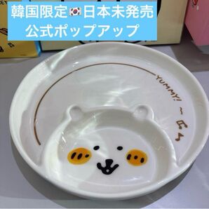 韓国限定 ナガノのくま 自分ツッコミくま プレート お皿 新品