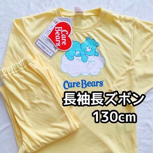 女の子 長袖長ズボン パジャマ 130cm 新品未使用 ケアベア 子供 薄手 イエロー