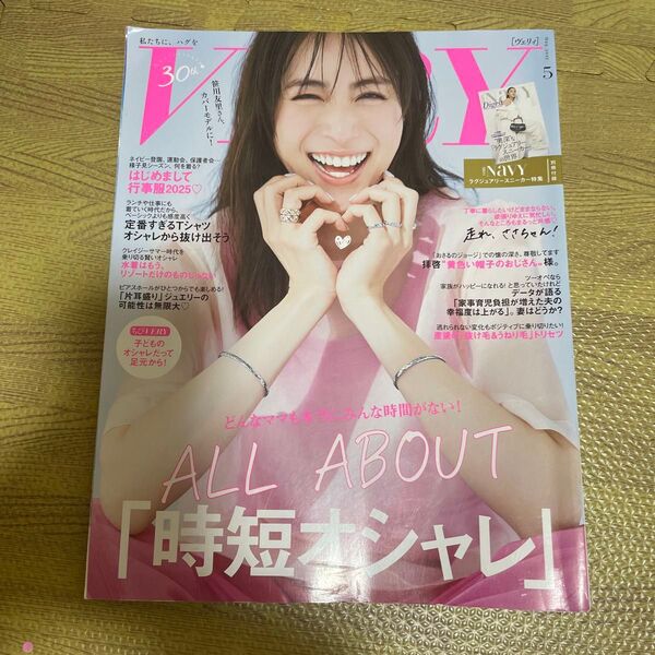 VERY(ヴェリィ) 2025年5月号 (光文社)