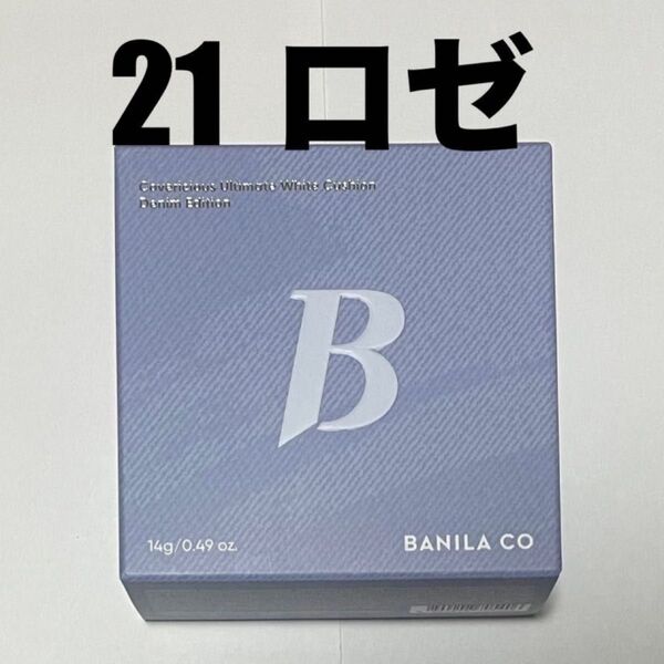 【新品】BANILA CO バニラコ ホワイト クッションファンデ デニムエディション 21 ロゼ ニュートラルピンクベージュ