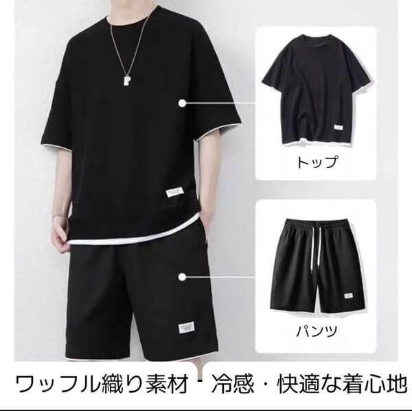 メンズ セットアップ 黒Tシャツ&ハーフパンツ 上下セット ルームウェア冷感快適 半袖 ルームウェア
