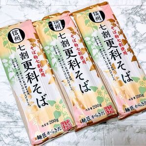 【数量限定限定】送料無料 即日発送 コストコ 麺匠からきだ 信州 七割更科そば 蕎麦 そば 乾麺 非常食 200g入 3袋セット