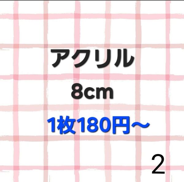 ちいかわ アクリル パーツ 8cm