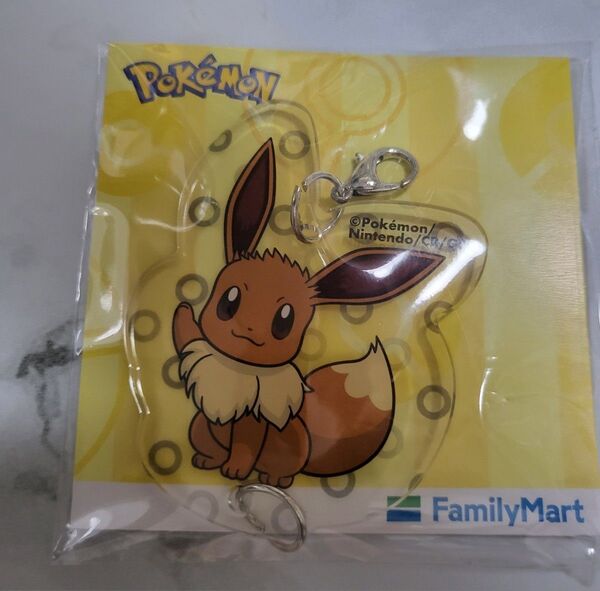 ファミリーマート限定ポケモンイーブイ アクリルキーホルダー ファミマ新品未使用未開封 即日発送