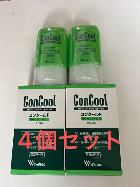コンクールF 2個 ジェルコートF2個 ConCool