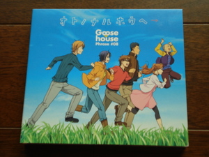 即決★送料無料 Goose house Phrase #08 / オトノナルホウヘ→ (期間生産限定アニメ盤) CD+DVD 銀の匙 Silver Spoon