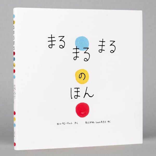 えほん