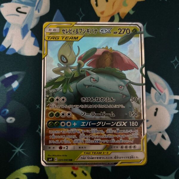 ポケモンカードゲーム セレビィ&フシギバナGX RR ポケモンカード