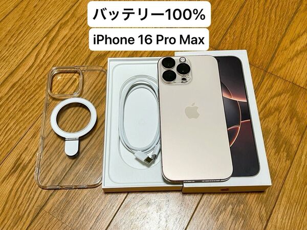 Apple iPhone 16 Pro Max 256GB デザートチタニウム 国内版 【SIMフリー】