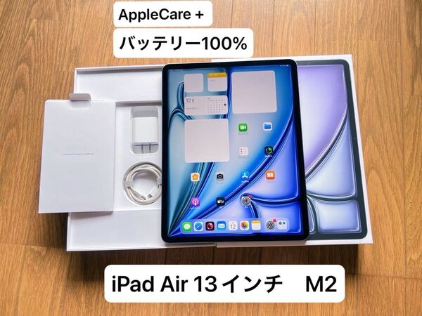 (AppleCare+)Apple iPad 13インチ M2チップ スペースグレイ 256GB Wi-Fiモデル
