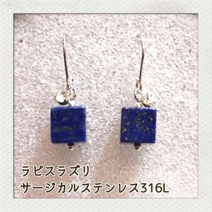 No.647 ラピスラズリ キューブ ハンドメイドピアス