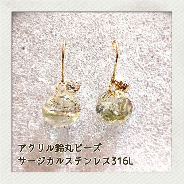 No.651 アクリル鈴丸ビーズ ハンドメイドピアス